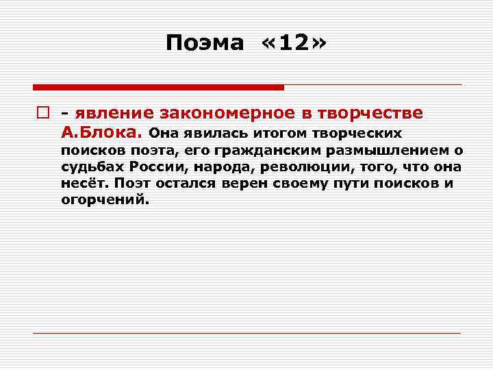 Поэма 12 краткое. О чем поэма 12. Поэма двенадцать блок о чем. Поэма 12 о чем она. О чём рассказывает поэма 12.