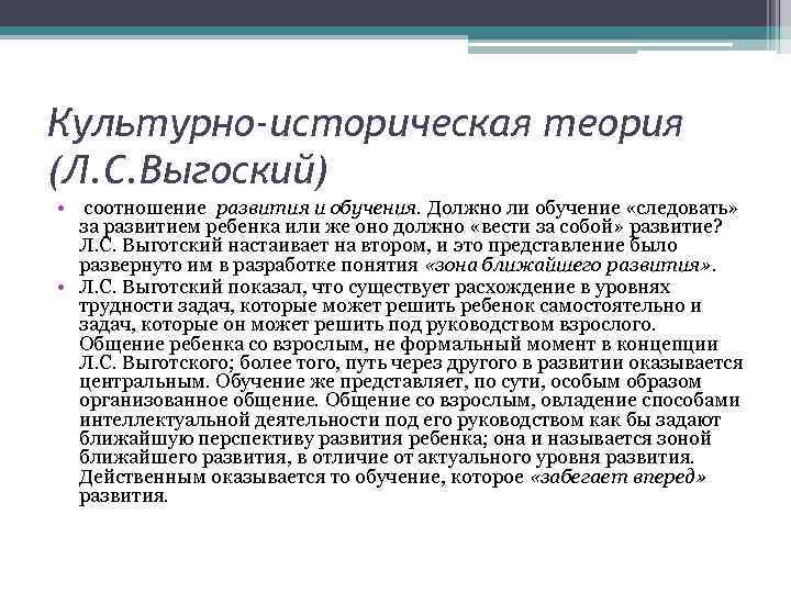 Теории л. 13. Культурно-историческая теория развития (л.с. Выготский). Культурно-историческое направление в психологии развития. Критика культурно-исторической концепции Выготского. Культурно-историческая теория картинки.