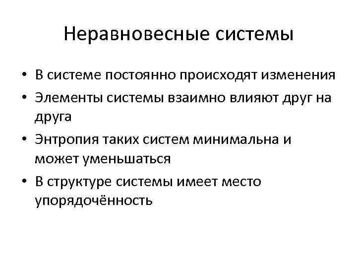 Порядок и беспорядок в природе энтропия хаос презентация