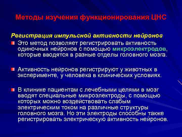 Регистрация импульсной активности нервных клеток. Внутриклеточная регистрация активности нейронов. Метод регистрации импульсной активности нервных клеток картинки. Предмет изучения физиологии.