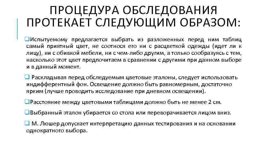 Укажите элементы блок схемы процедура психологического обследования