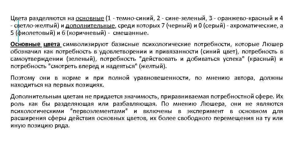 Цвета разделяются на основные (1 темно синий, 2 сине зеленый, 3 оранжево красный и