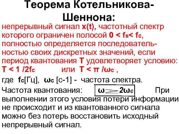 Котельников теорема