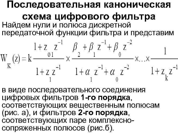 Карта нулей и полюсов передаточной функции