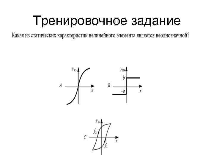 Тренировочное задание 