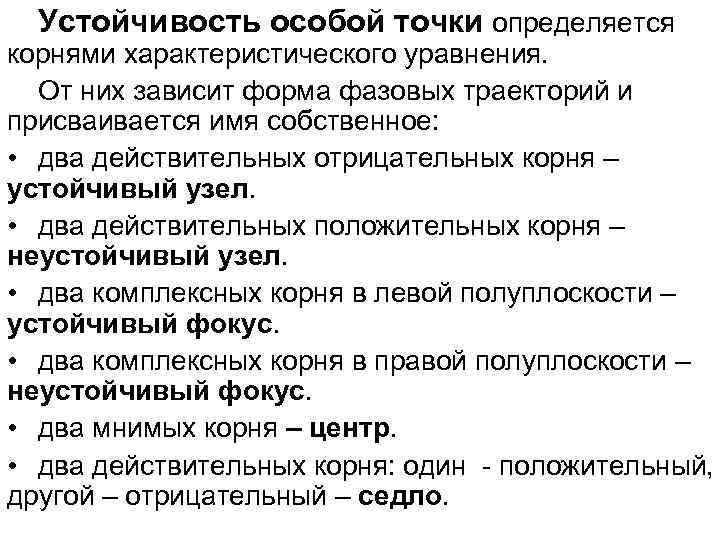 Особо устойчивые