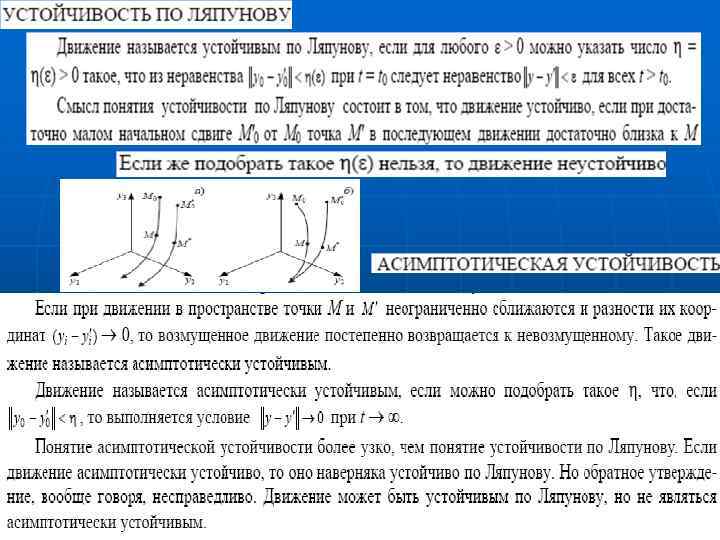 Устойчивость по другому