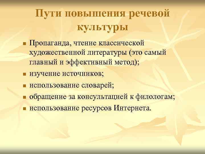 Культура речи путь