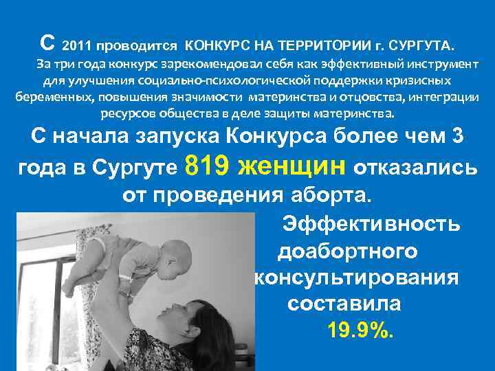 С 2011 проводится КОНКУРС НА ТЕРРИТОРИИ г. СУРГУТА. За три года конкурс зарекомендовал себя