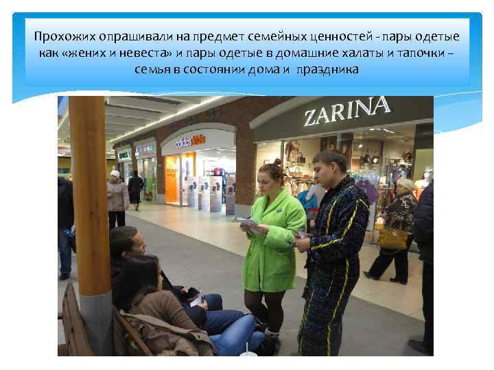 Прохожих опрашивали на предмет семейных ценностей - пары одетые как «жених и невеста» и