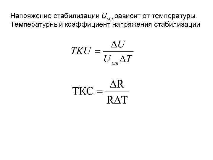 Коэффициент напряжения