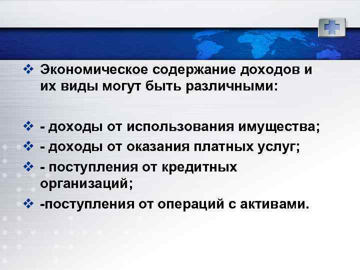 Содержания экономики. Экономическое содержание прибыли. Экономическое содержание дохода и прибыли. Раскройте экономическое содержание прибыли. Экономическое содержание дохода и прибыли виды дохода.