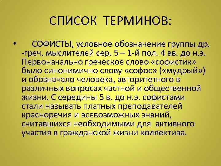 Софисты философия. Основные понятия софистов. Софист это простыми словами.