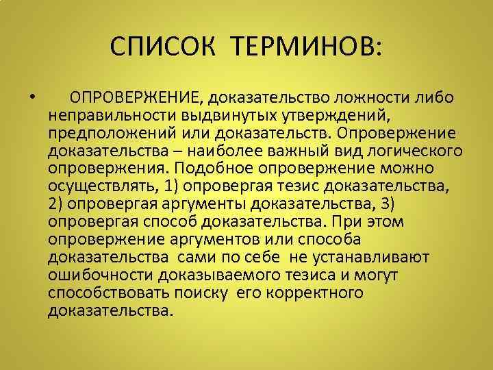 Список терминов