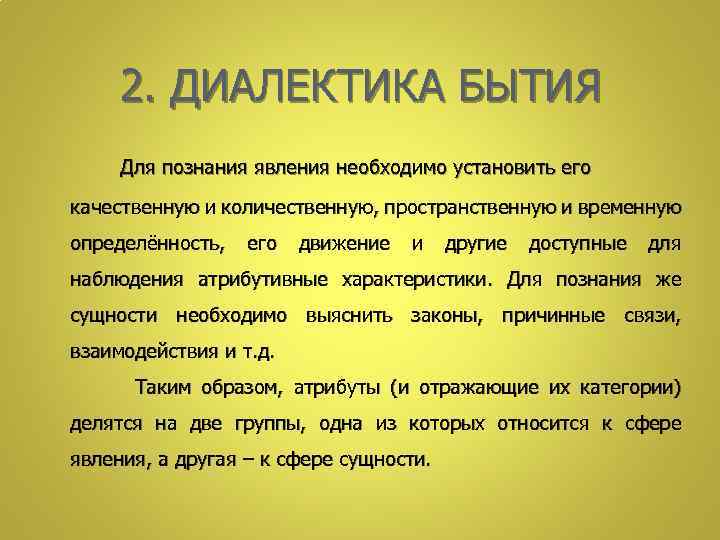 Бытие есть небытия нет. Диалектический характер бытия. Диалектическая трактовка бытия. Диалектика как учение о бытии. Диалектика социального бытия кратко.