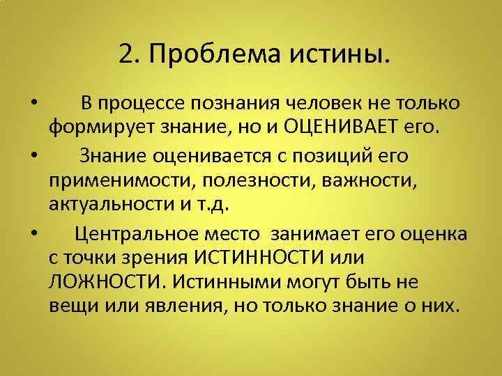 Значимость внимания в процессе познания презентация