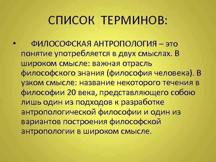 Философские термины