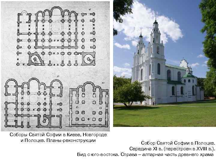 Собор Софии в Полоцке