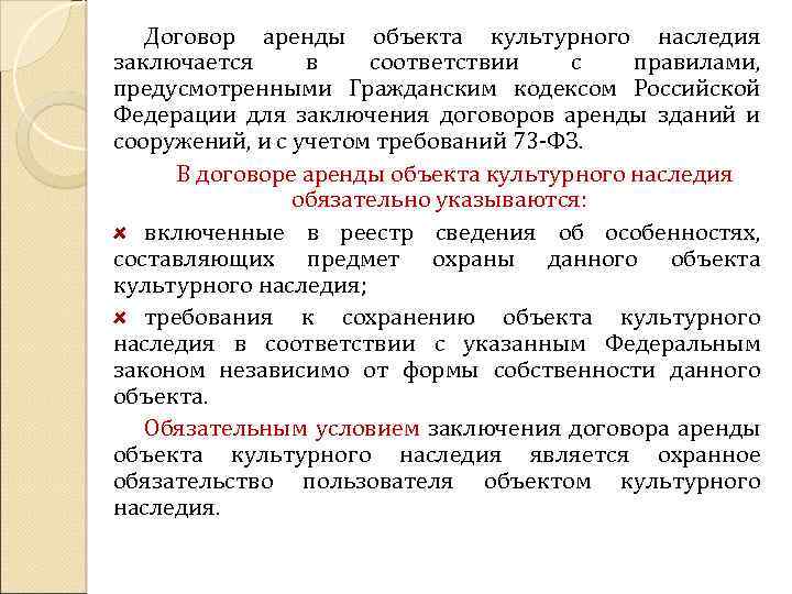 Объект соглашения. Договор аренды объекта культурного наследия. Категория охраны объектов культурного наследия. Предмет охраны объекта культурного наследия. Арендатор объекта культурного наследия.