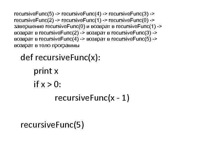 recursive. Func(5) -> recursive. Func(4) -> recursive. Func(3) -> recursive. Func(2) -> recursive. Func(1)