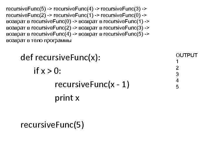 recursive. Func(5) -> recursive. Func(4) -> recursive. Func(3) -> recursive. Func(2) -> recursive. Func(1)