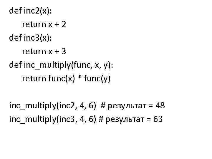 def inc 2(x): return x + 2 def inc 3(x): return x + 3