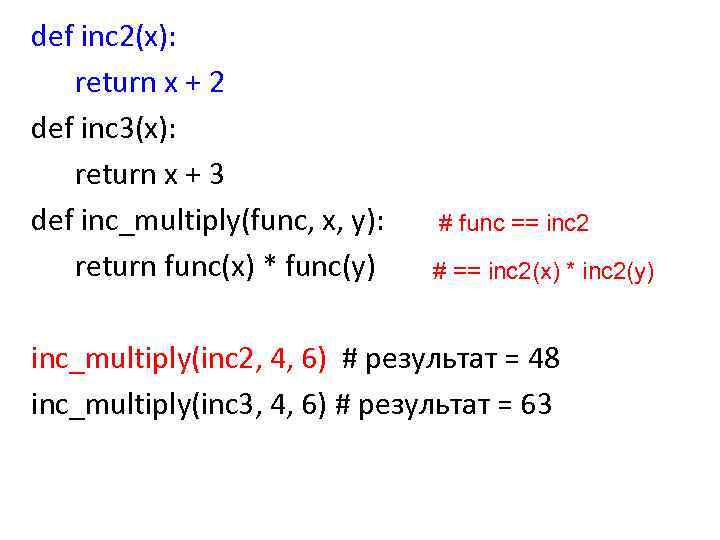 def inc 2(x): return x + 2 def inc 3(x): return x + 3