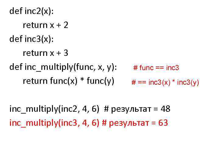 def inc 2(x): return x + 2 def inc 3(x): return x + 3