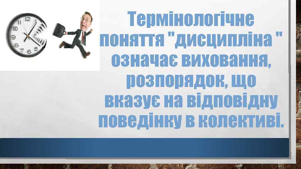 Термінологічне поняття 