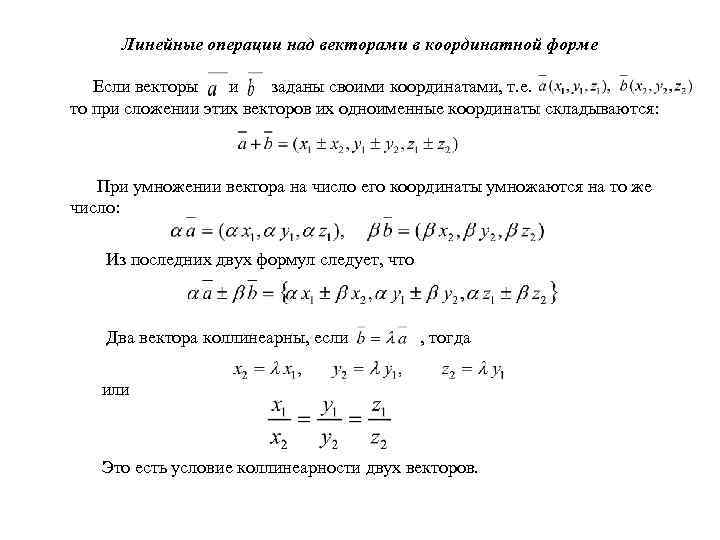 Операции над векторами