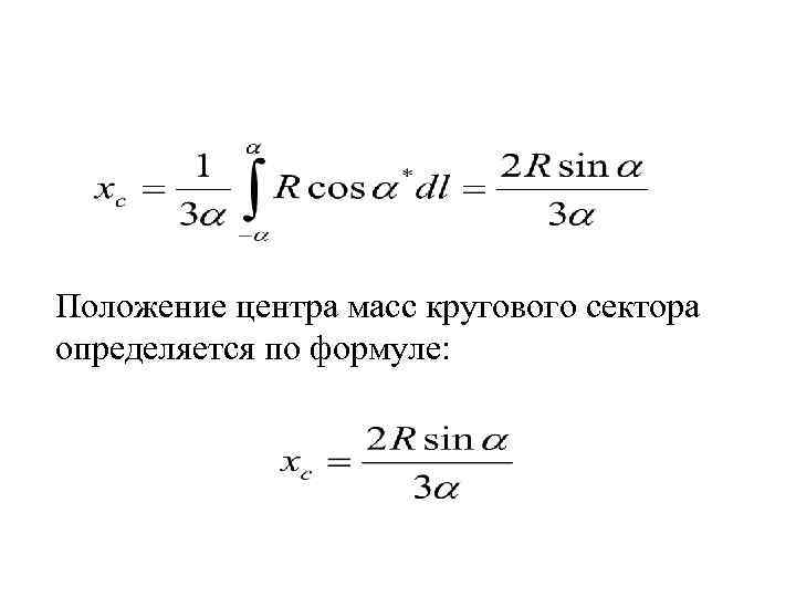 Круговая масса