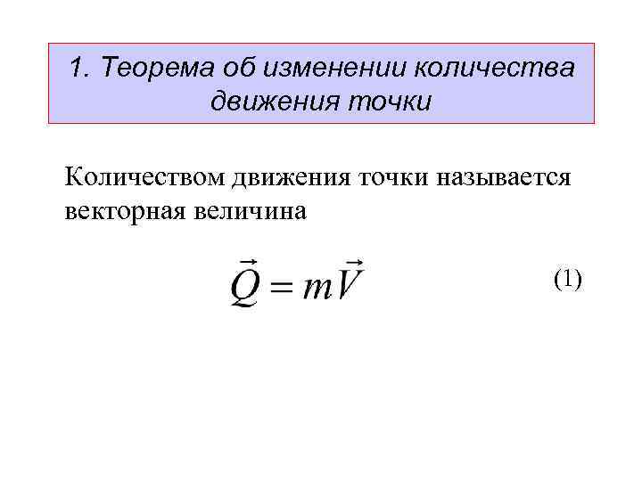 Теорема об изменении