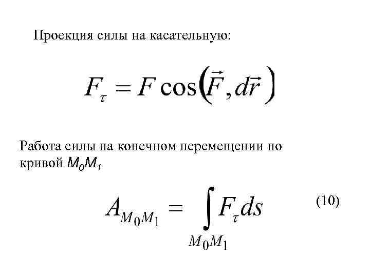 Проекция энергии