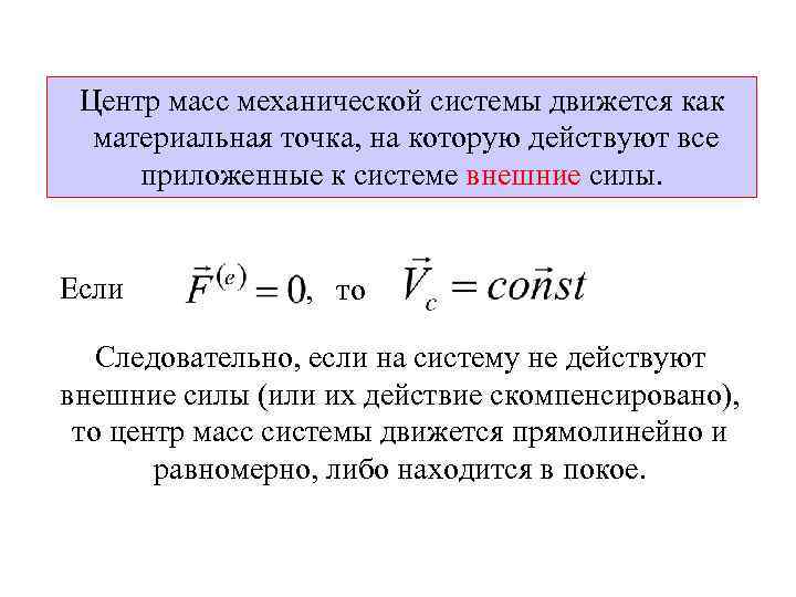 Масса механическая