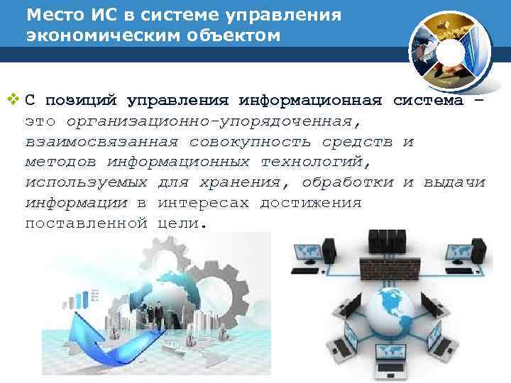 Место информационных