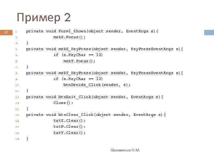 Пример 2 27 1. 2. 3. 4. 5. 6. 7. 8. 9. 10. 11.