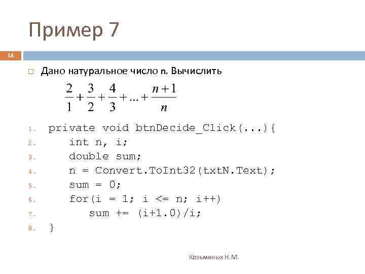 Вычислить n n 2. Дано натуральное число n вычислить i+1/i+2. Дано натуральное число . Вычислить. Дано натуральное число n вычислить. Дано натуральное число n. вычислить произведение.