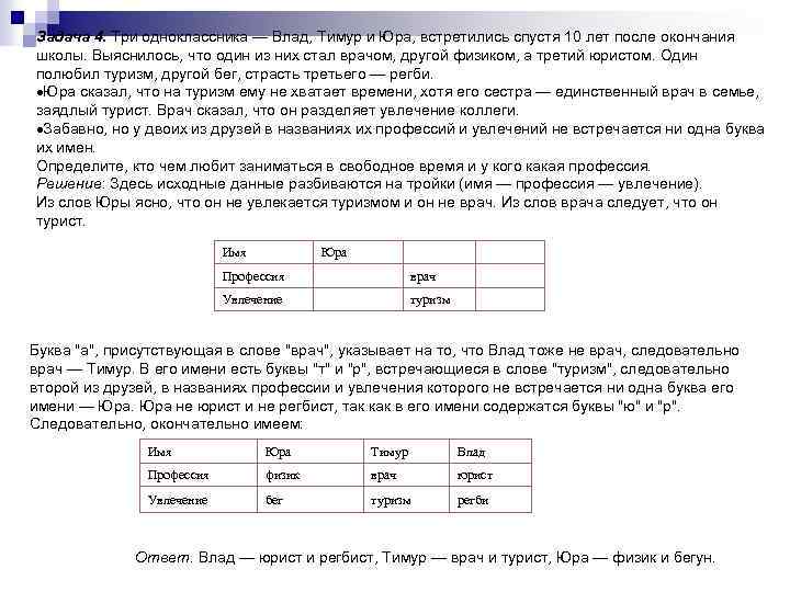 Задача 4. Три одноклассника — Влад, Тимур и Юра, встретились спустя 10 лет после