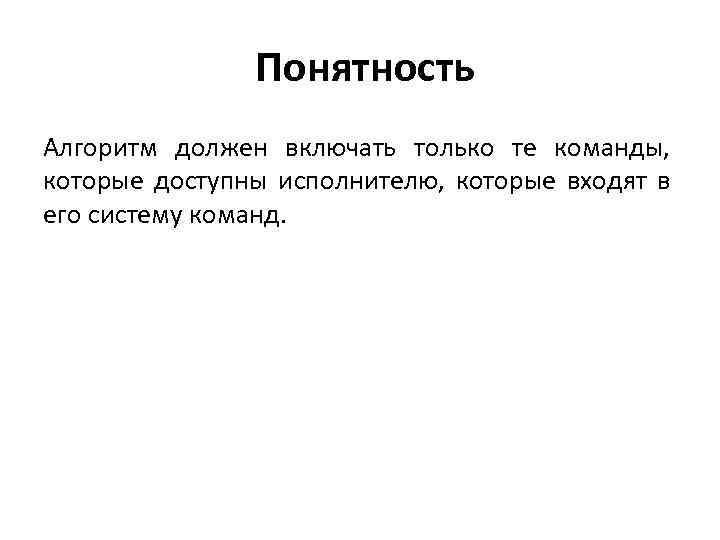 Рассказ алгоритм. Алгоритм слова понятность. Понятность картинки. Понятие слова алгоритм для малышей. Понятность друг друга.