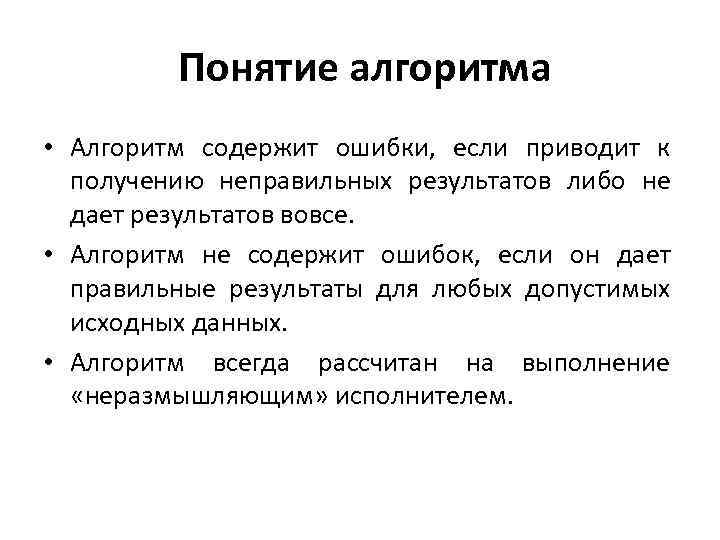 Концепция алгоритма. Аннотация на текст алгоритмы. Канонизация текста алгоритм. Синоним к слову алгоритм.