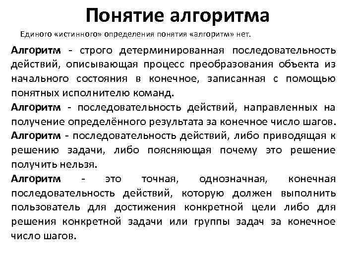 Процесс преобразования объектов природы в предметы потребления. Алгоритм это строго детерминированная последовательность действий. Расположи слова характеризующие процесс процесс преобразования. Понятие слова алгоритм. Расположен слова характеризующие процесс преобразования объектов.