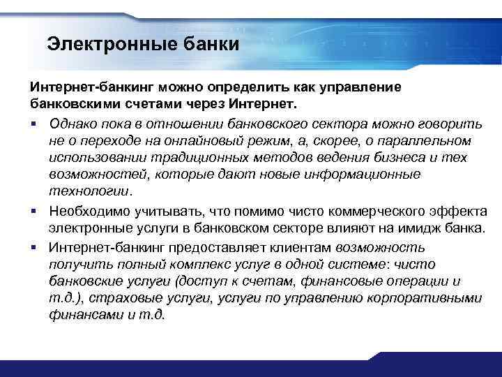 Электронные банковские услуги. Электронные банки. Электронные банки примеры. Электронный банк.