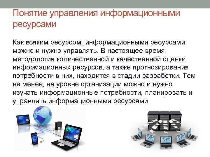 Что входит в информационные ресурсы персонального компьютера