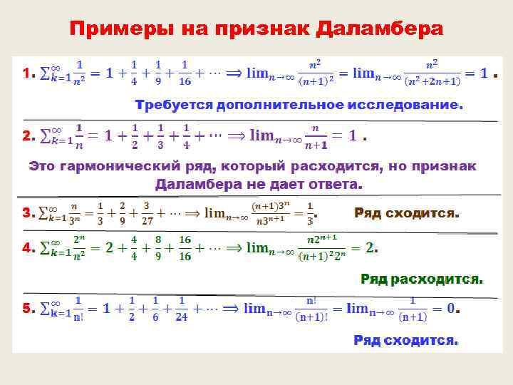 Признак даламбера