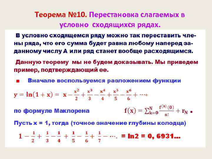 Свойства условно сходящихся рядов