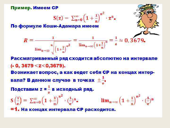 Коши дам. Теорема Коши Адамара. Формула Коши. Формула Коши для рядов. Формула бине Коши.