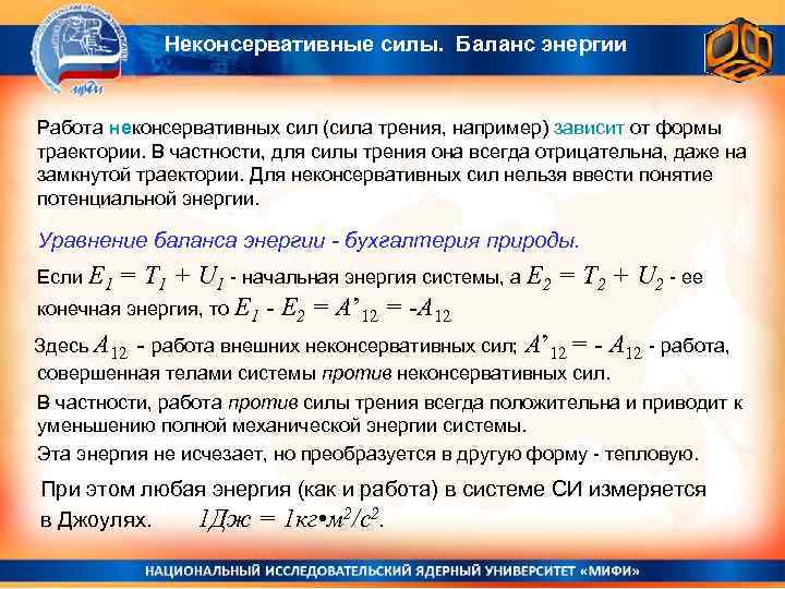 Связь изменения энергии с работой