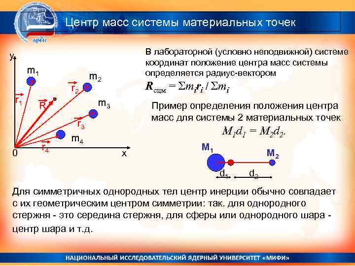 Центр тяжести системы масс