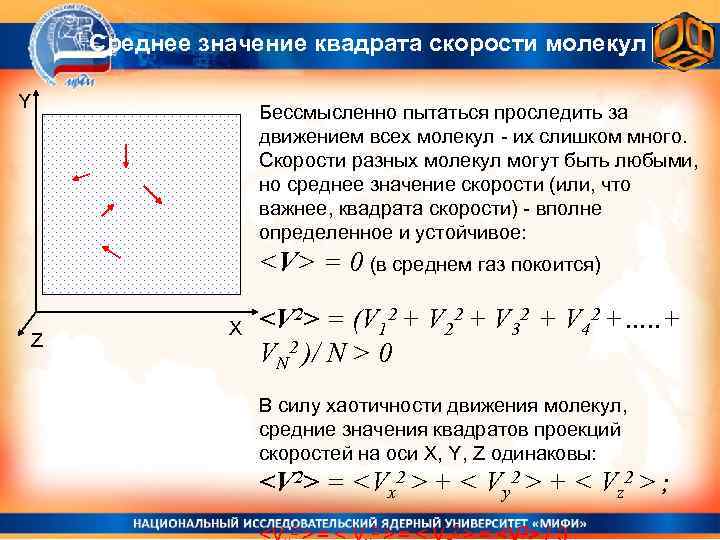 Квадрат скорости движения