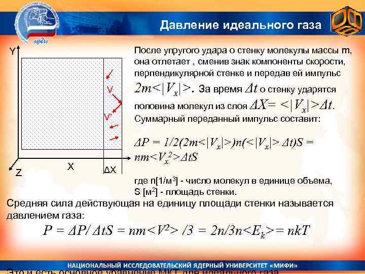 Частица идеального газа. Давление идеального газа. Давление идеального газа физика. Изменение давления идеального газа. Давление в идеальном газе.